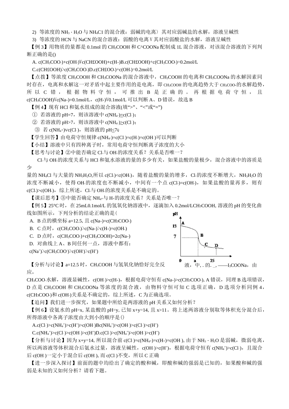 离子浓度比较公开课教学设计_第3页