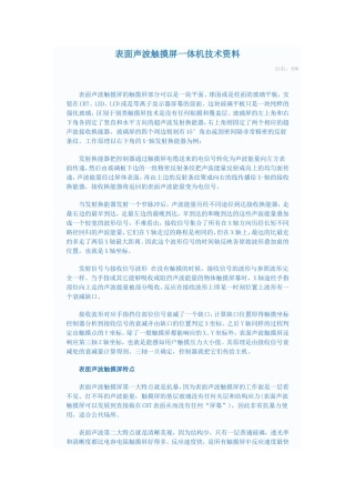 表面声波触摸屏一体机技术资料