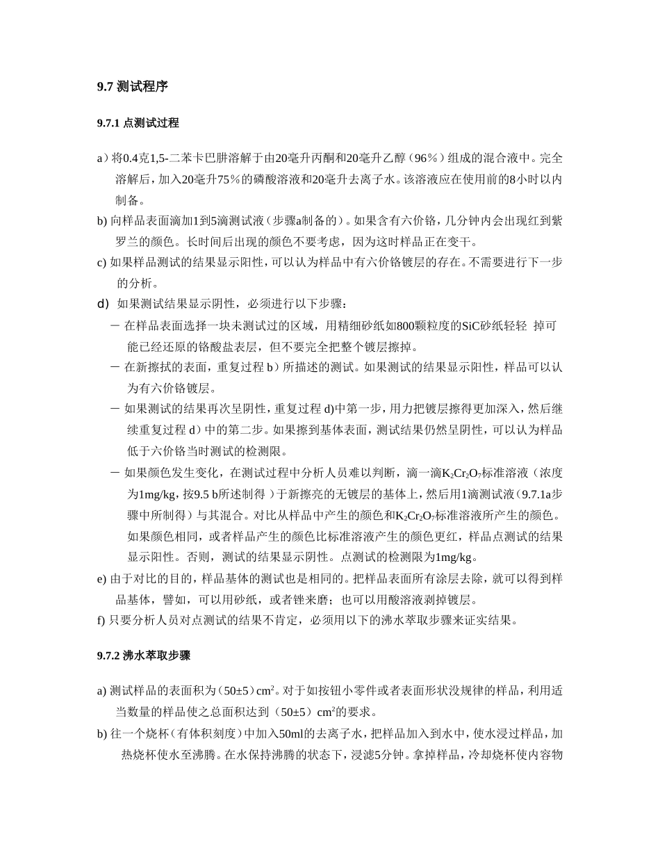 IEC62321中文版检测方法_第3页