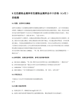IEC62321中文版检测方法
