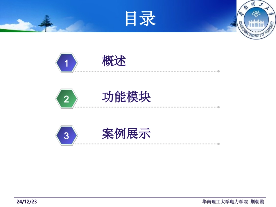 DMS配电网管理系统_第2页