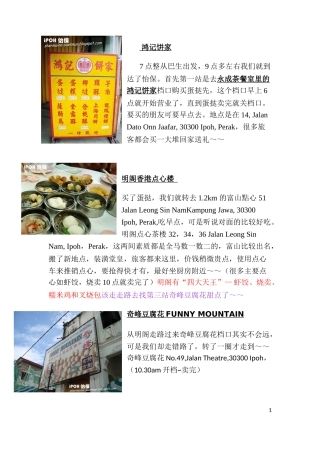 cari-cari makan ipoh怡保美食