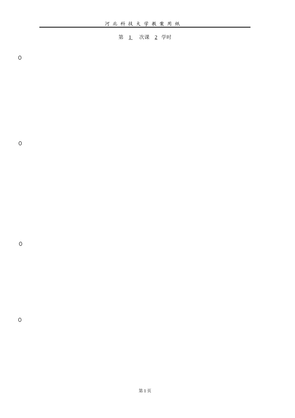 《机电传动控制》教案_第3页