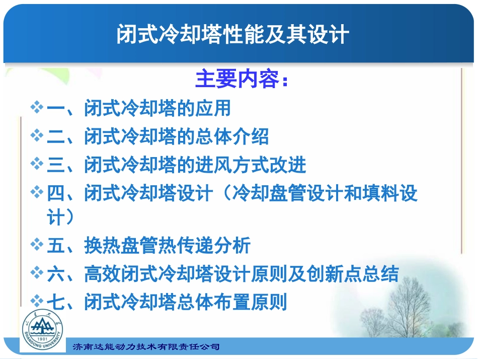 闭式冷却塔性能及其设计_第2页