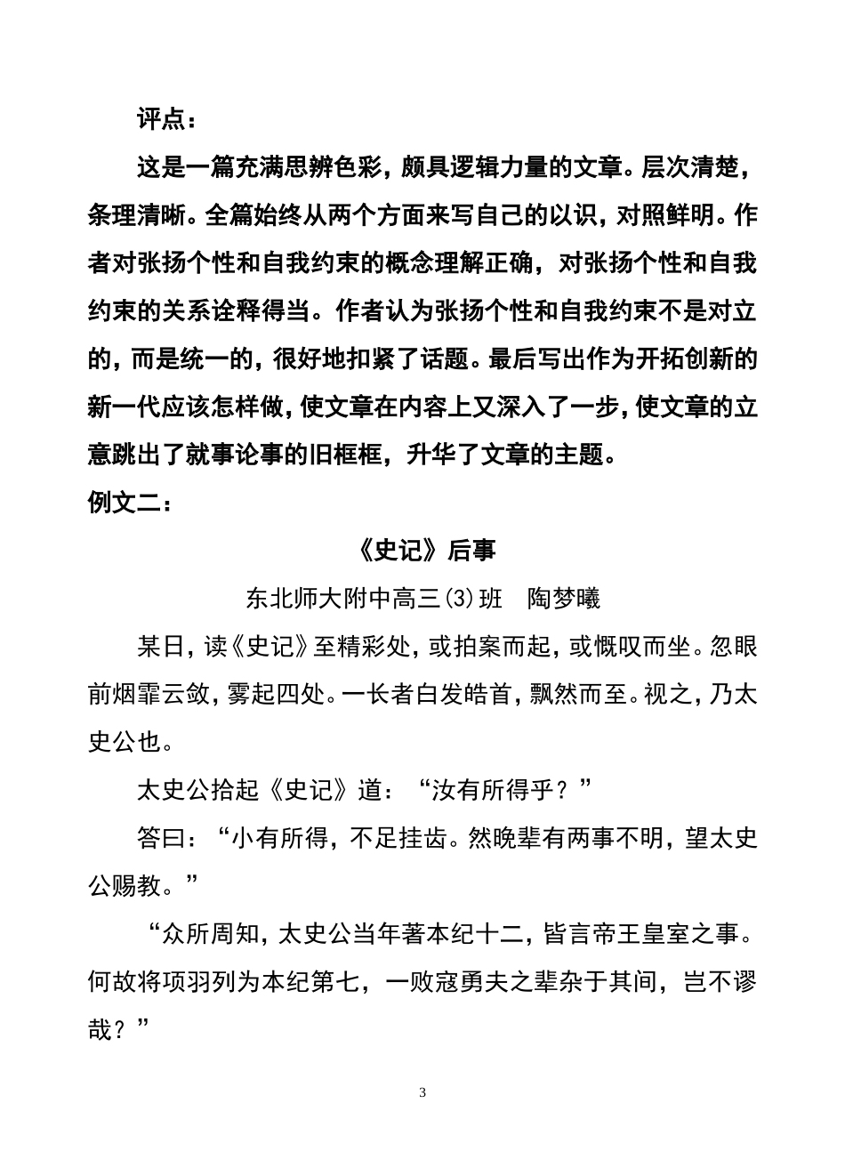 “张扬个性与自我约束”话题作文范文_第3页