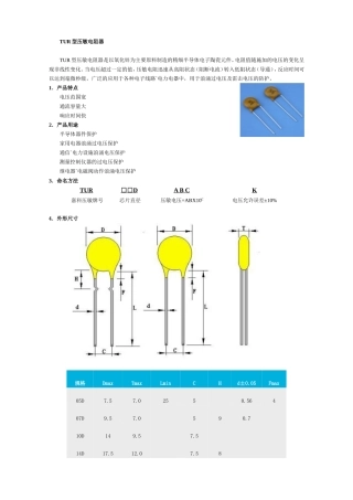 TUR型压敏电阻器