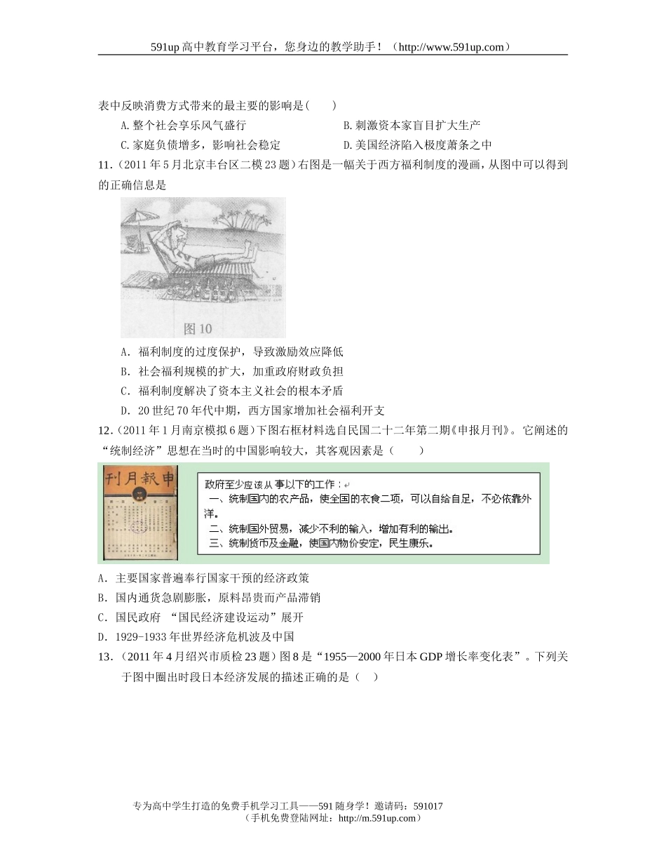 【历史】5月27日：高一每周精品试卷推送(必修二专题6专题检测)_第3页