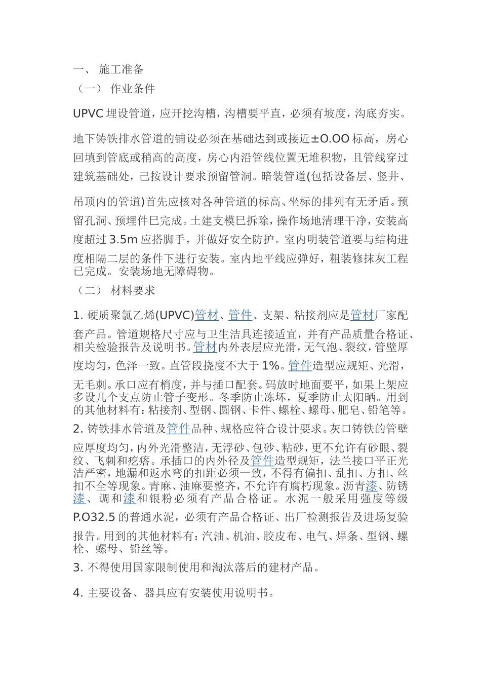 地埋管道工艺_第1页