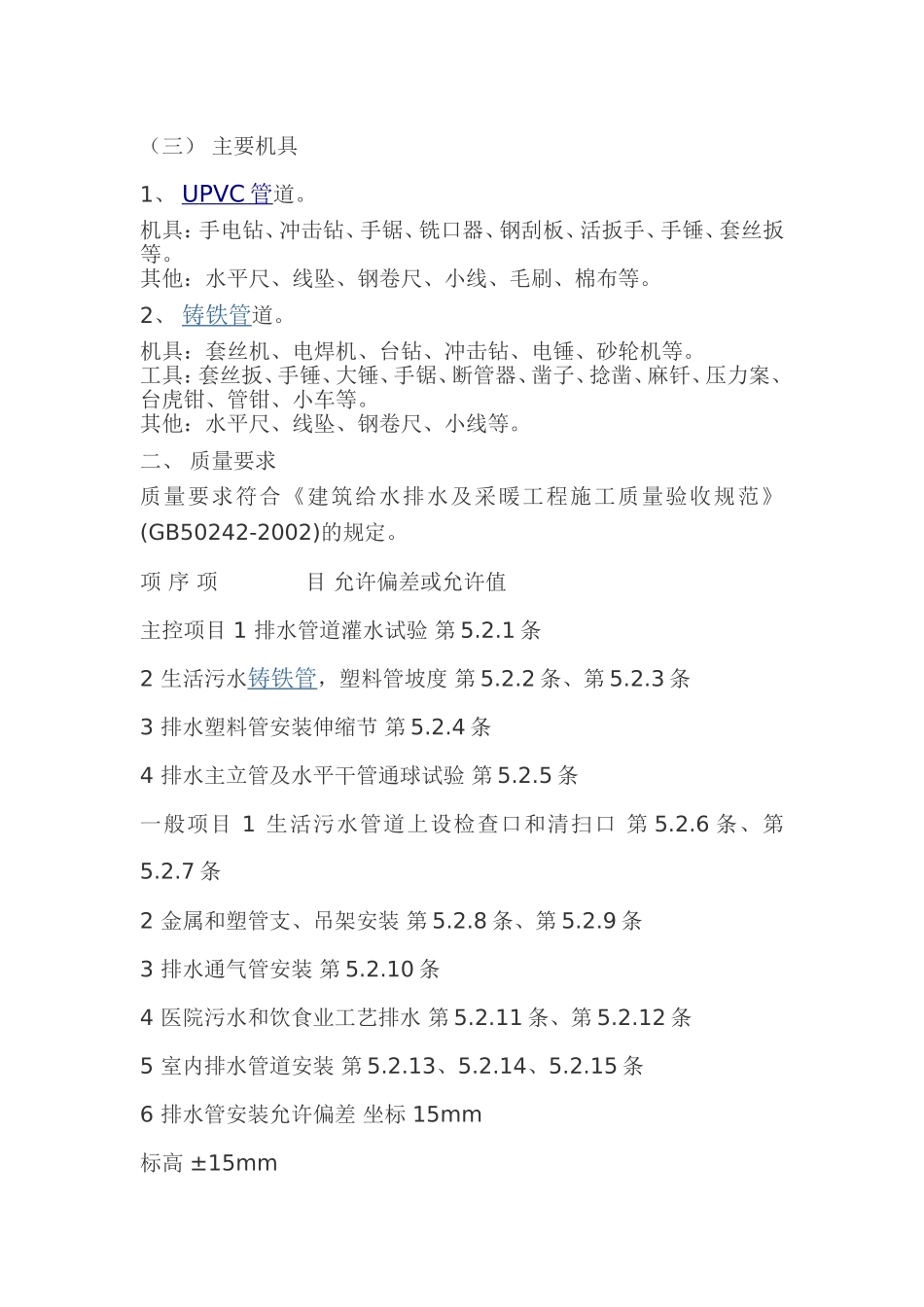 地埋管道工艺_第2页