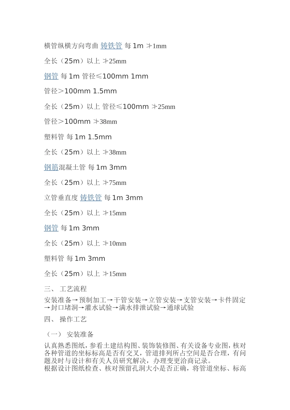 地埋管道工艺_第3页
