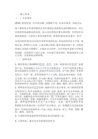 地埋管道工艺