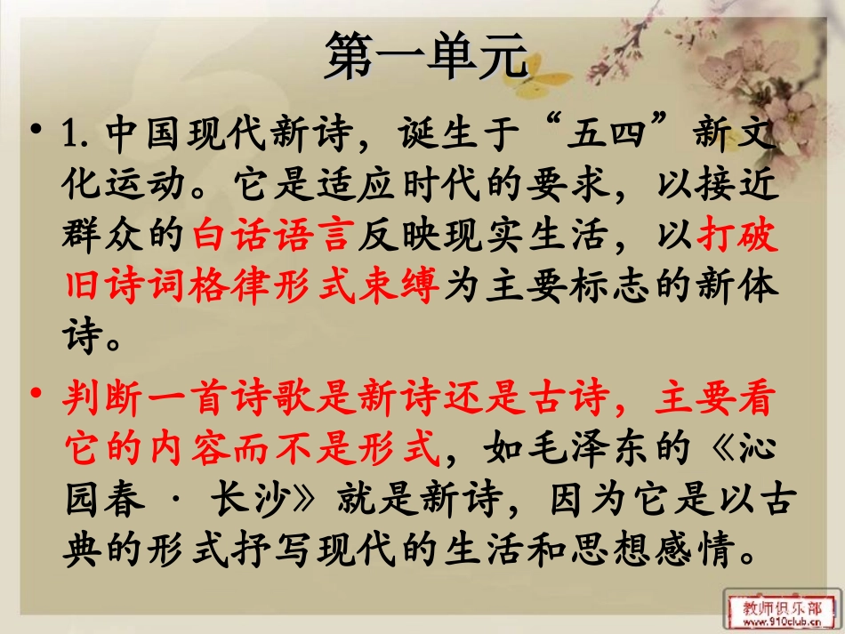 必修一文学常识复习_第2页