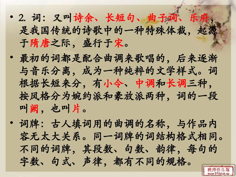 必修一文学常识复习_第3页