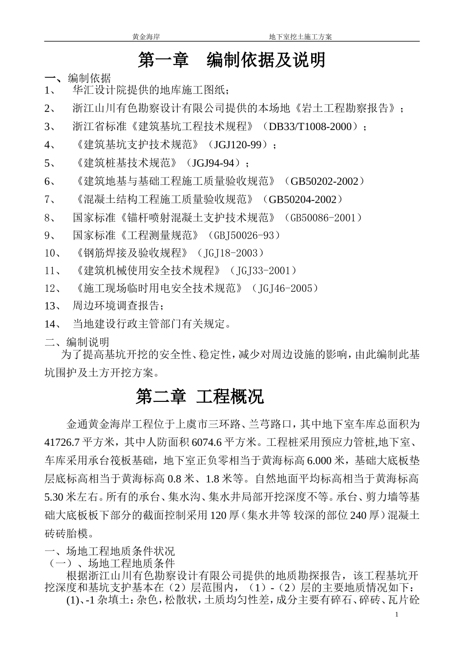 地下室挖土方案_第1页