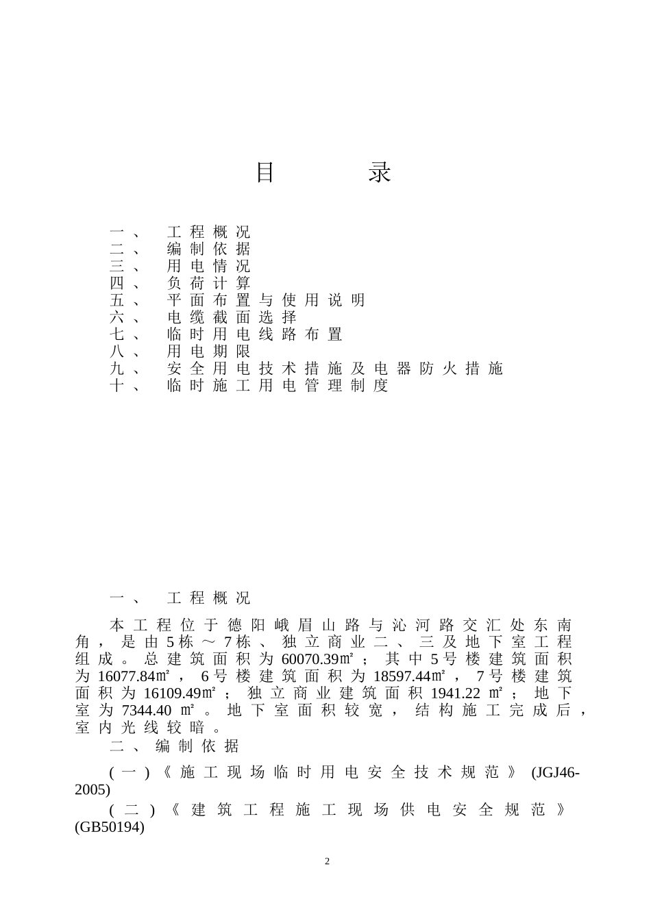 地下室照明方案_第2页