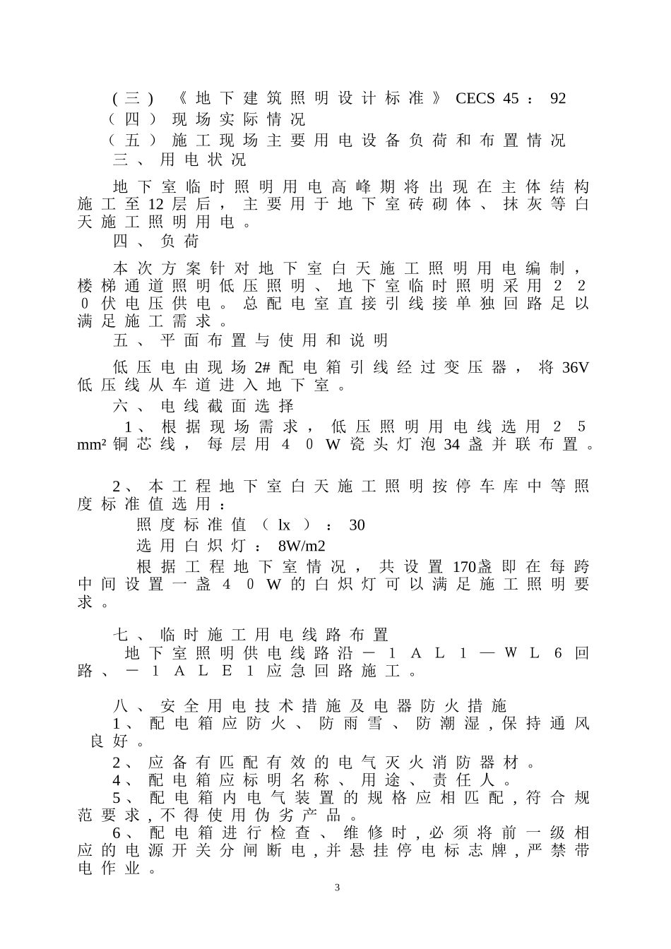 地下室照明方案_第3页
