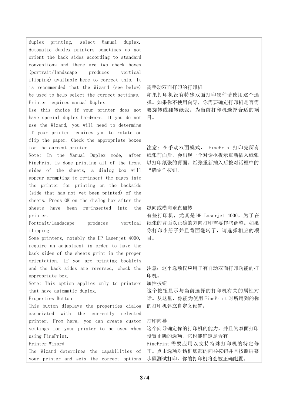 FinePrint 打印机高级设置_第3页