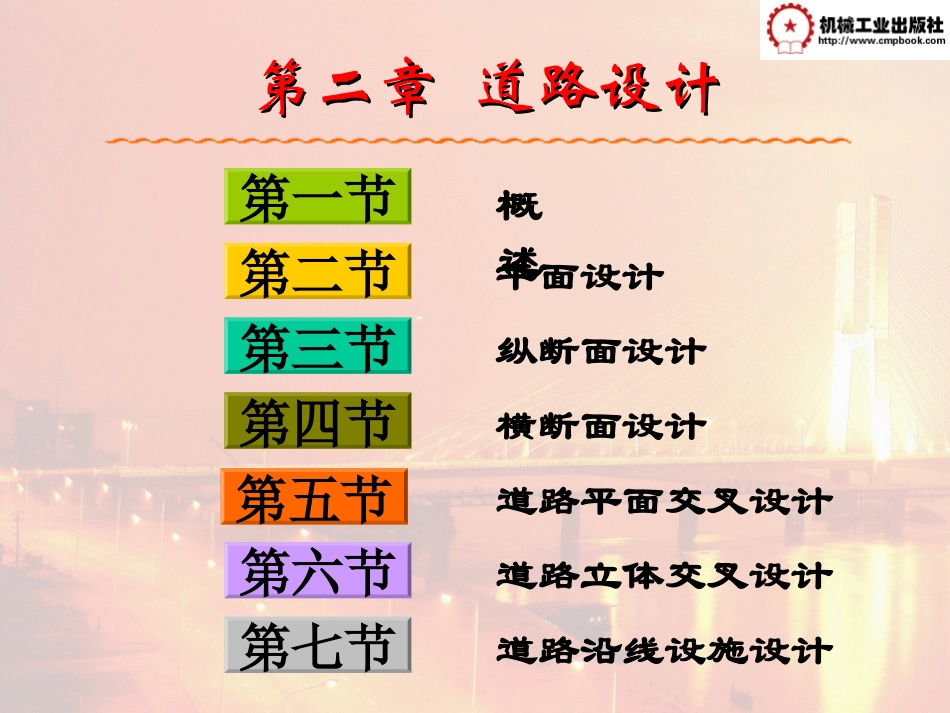 第2章道路设计_第2页