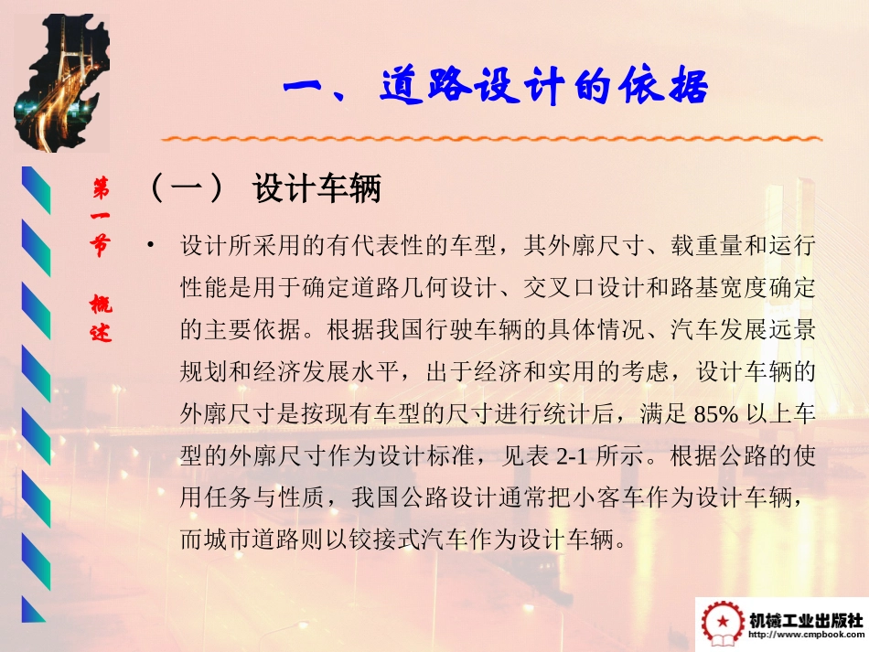 第2章道路设计_第3页