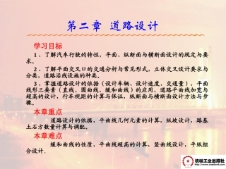 第2章道路设计