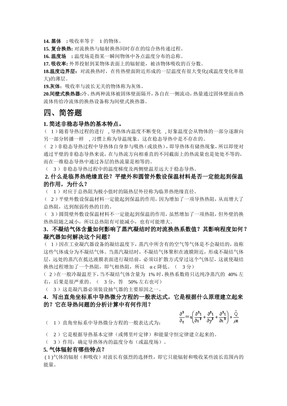 传热学复习题_第3页
