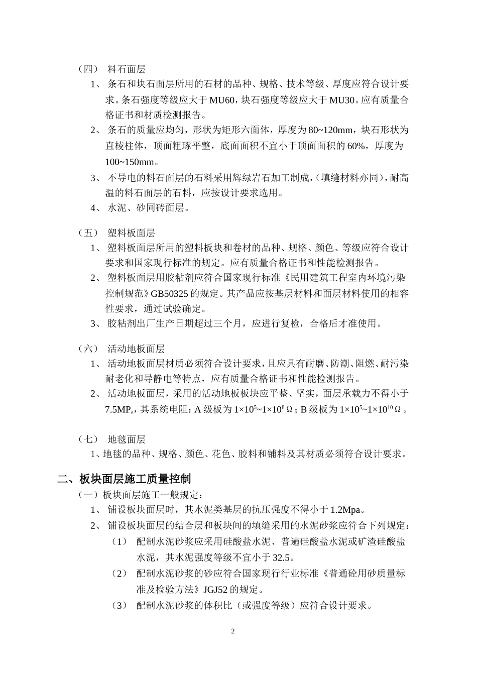 板块面层铺设_第2页