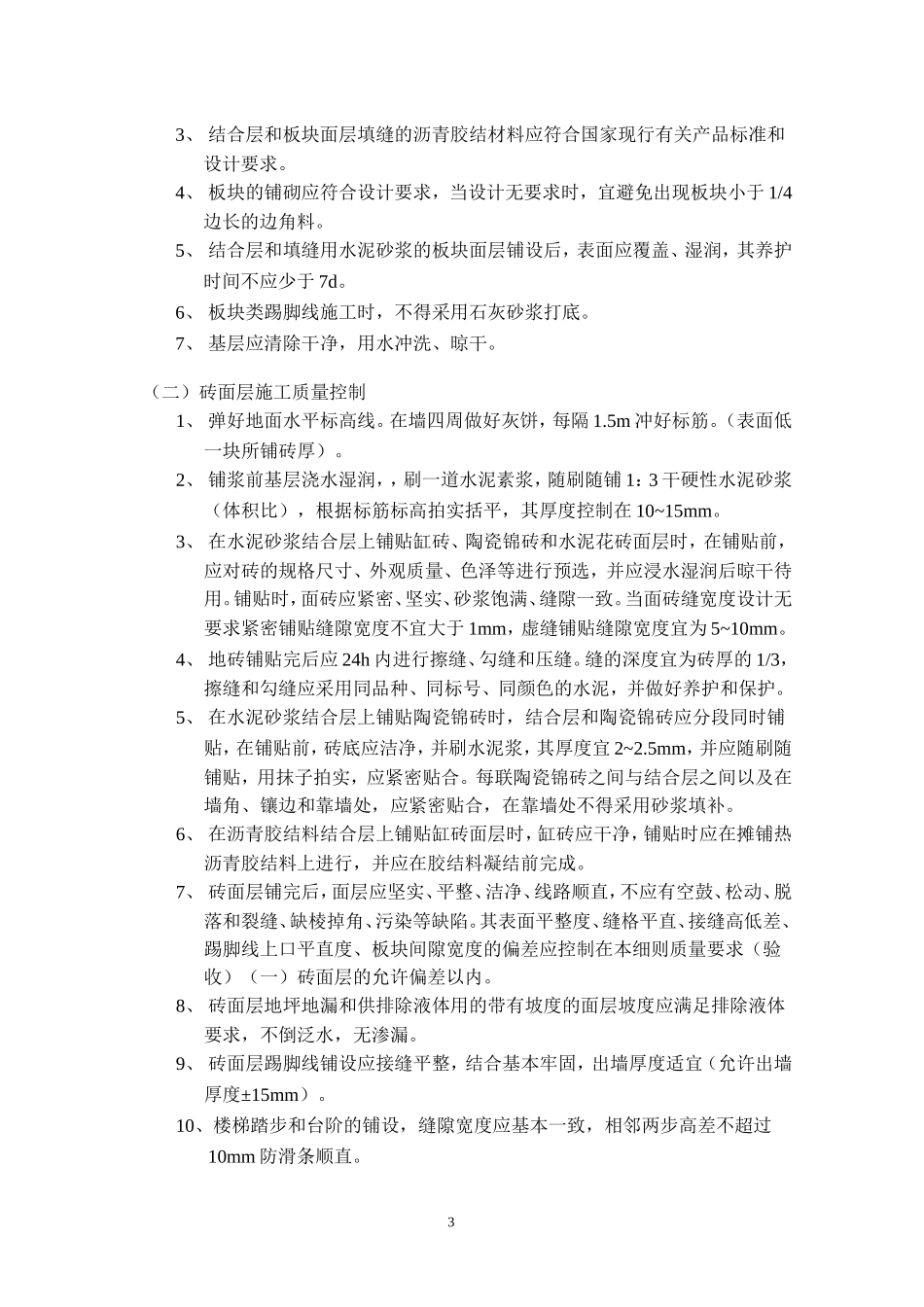 板块面层铺设_第3页