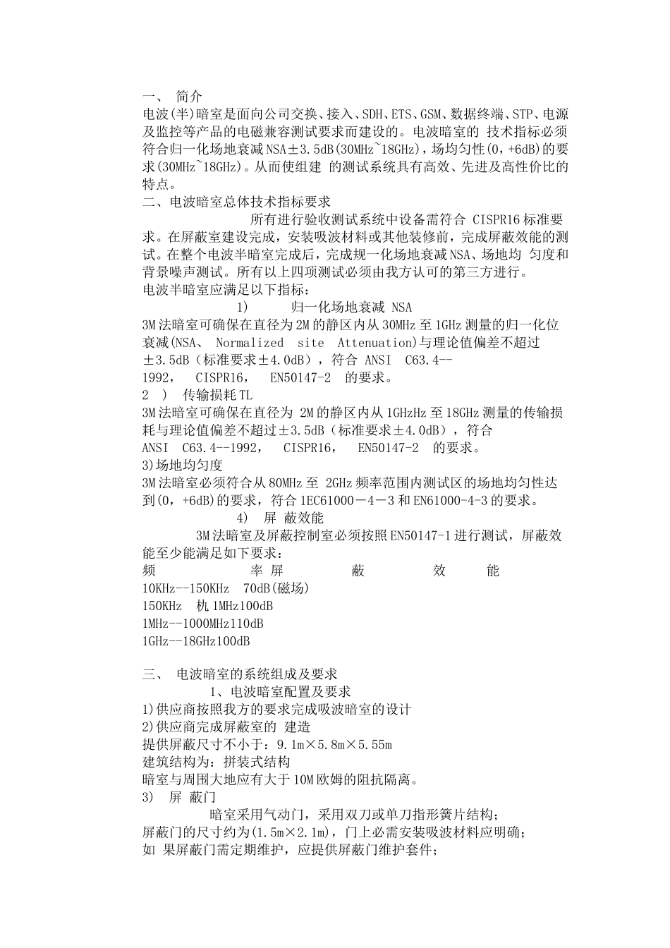 标准3米法电波(半)暗室技术与要求_第1页