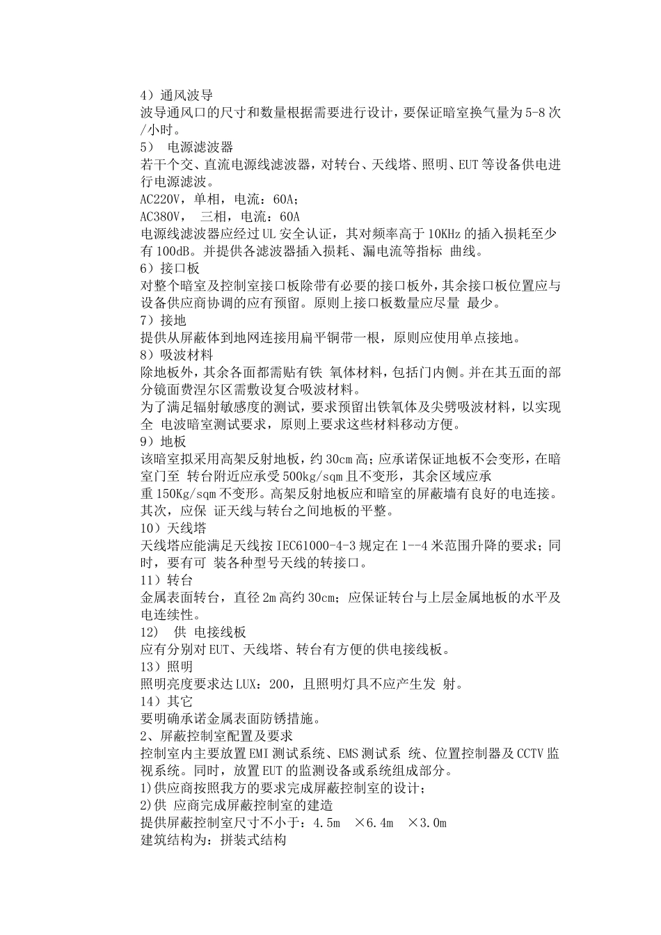 标准3米法电波(半)暗室技术与要求_第2页