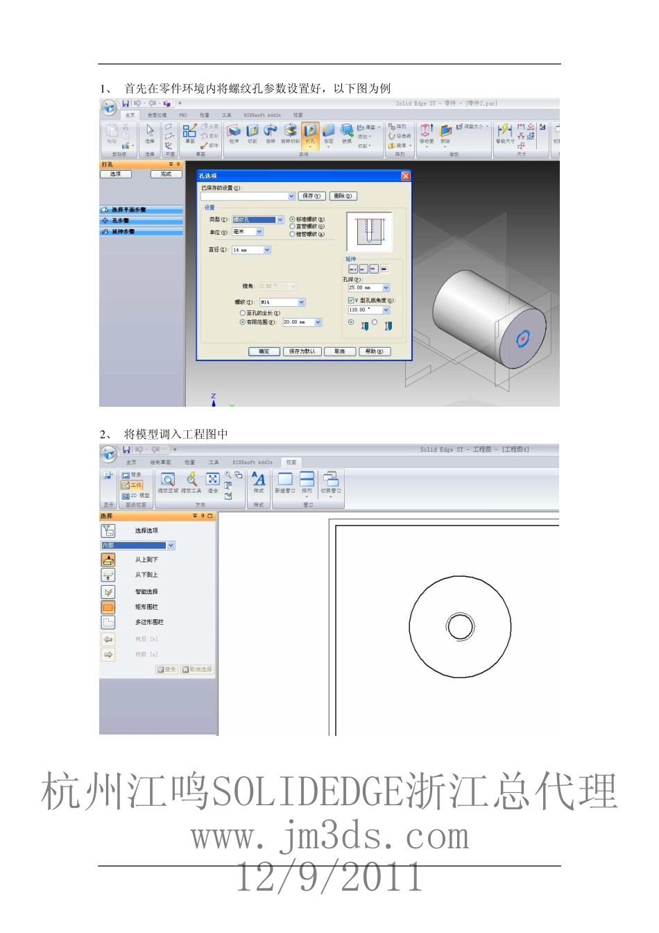solidedge工程图螺纹孔的智能标注_第1页