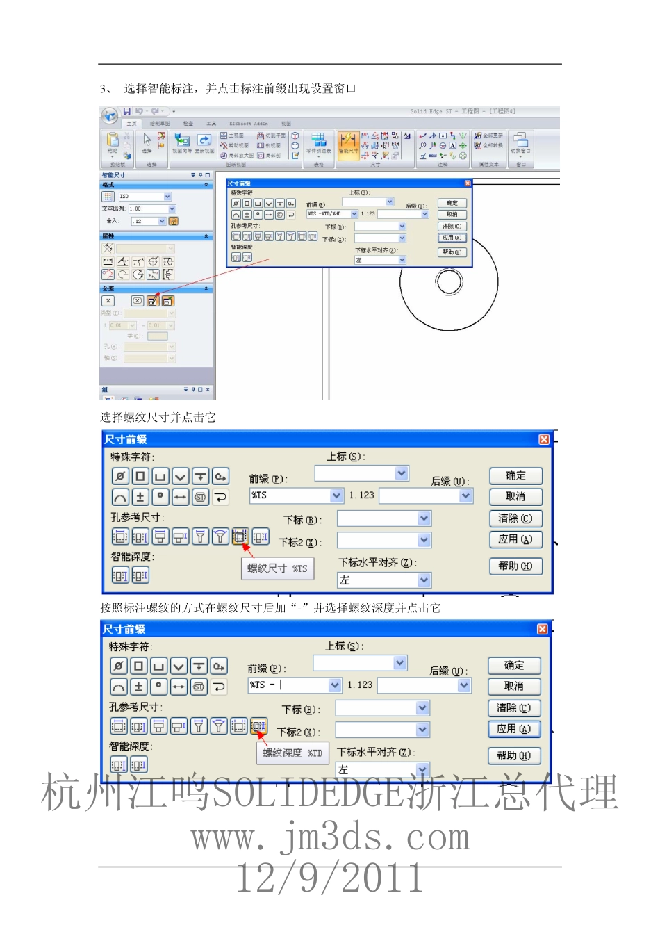 solidedge工程图螺纹孔的智能标注_第2页