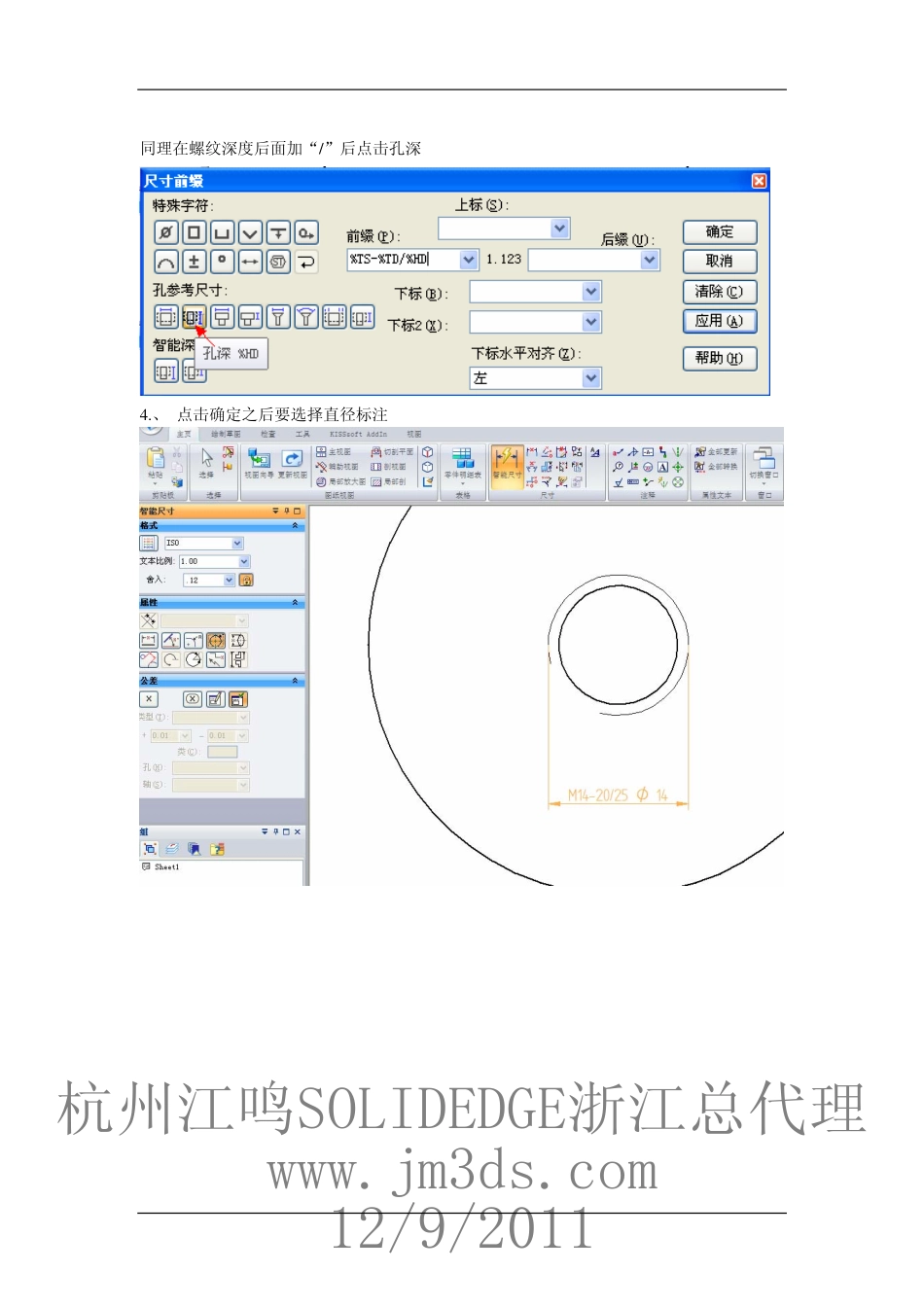solidedge工程图螺纹孔的智能标注_第3页