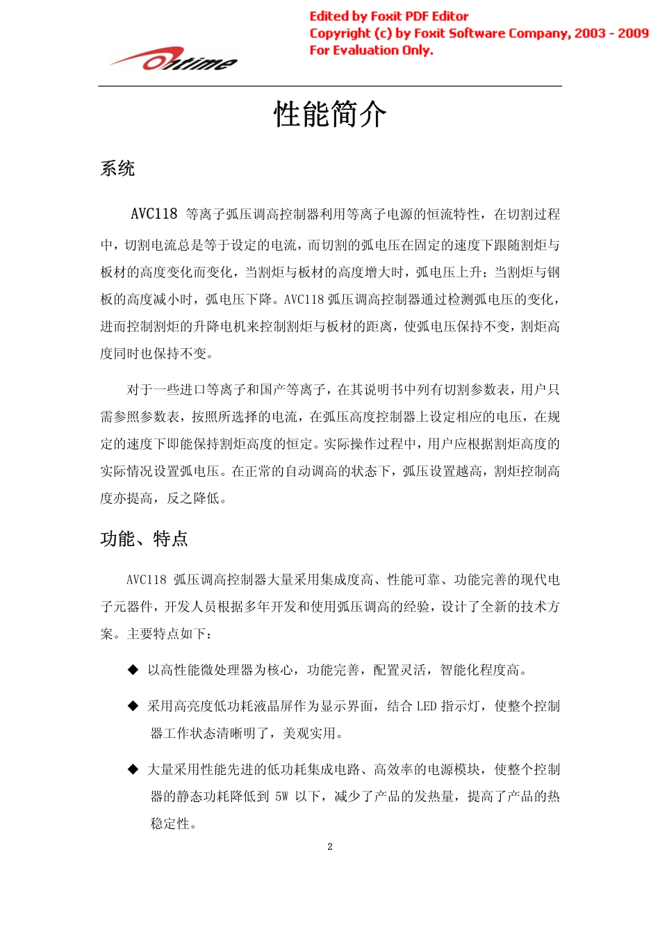 AVC-118弧压调高器说明书_第2页