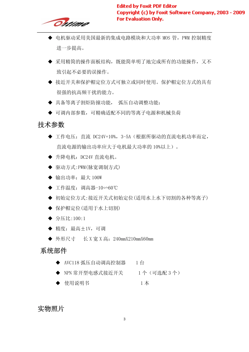AVC-118弧压调高器说明书_第3页