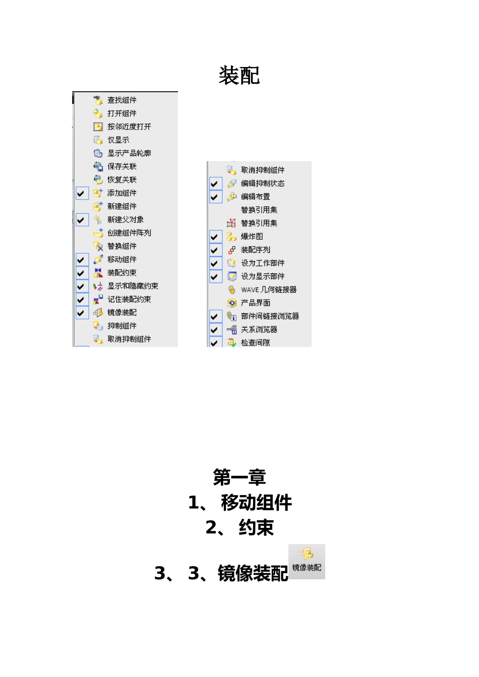 ug6装配必看_第1页