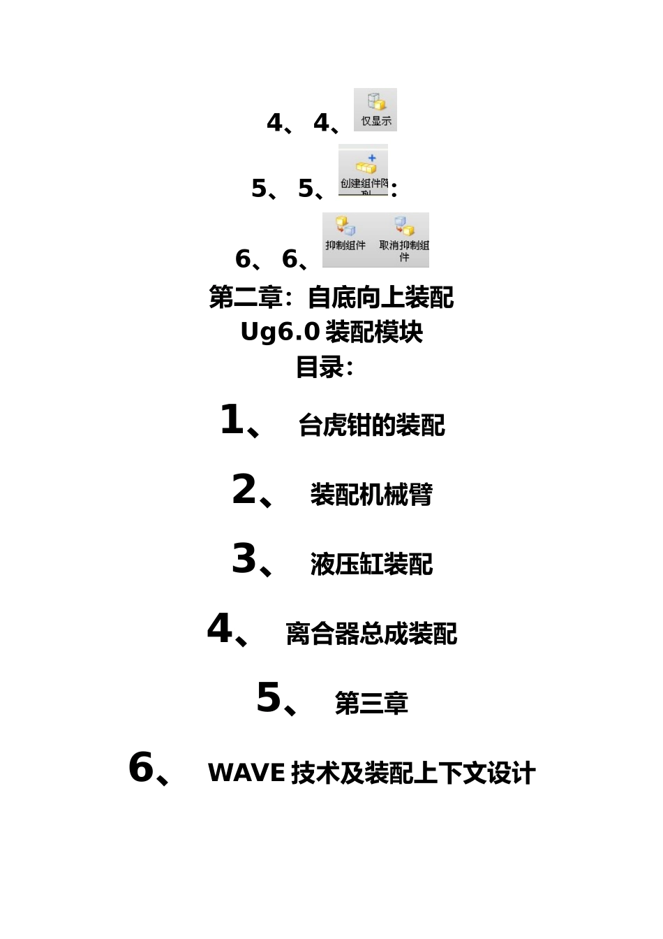 ug6装配必看_第2页