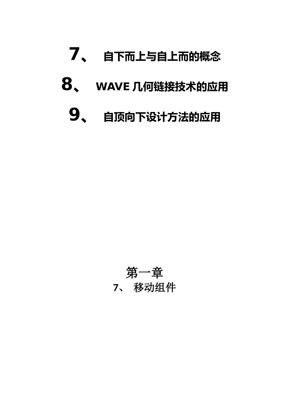 ug6装配必看_第3页