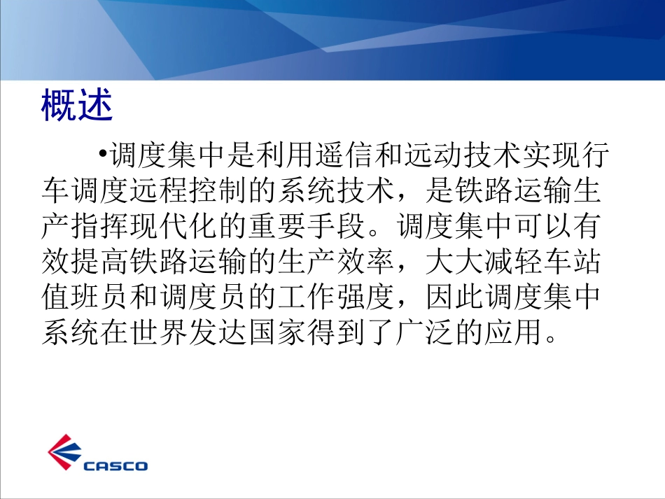 CTC分散自律简明教案_第2页