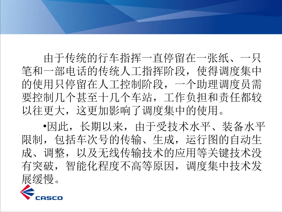 CTC分散自律简明教案_第3页
