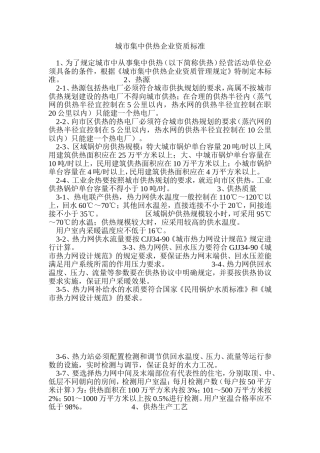 城市集中供热企业资质标准
