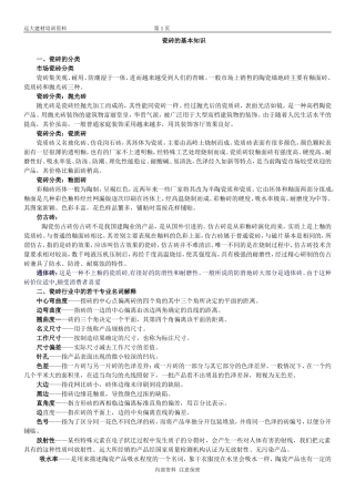 瓷砖的基本知识