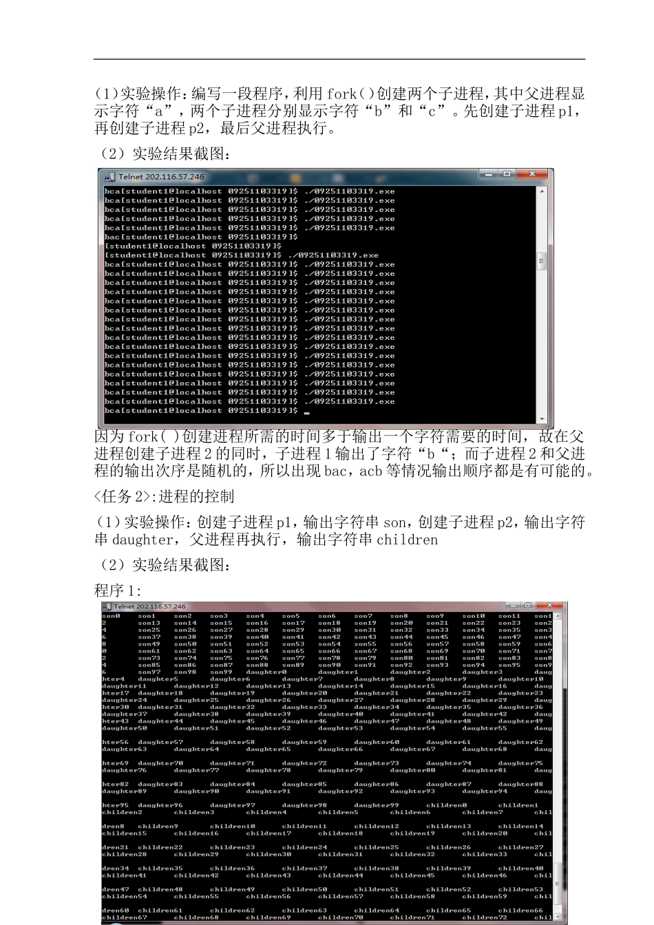 操作系统  进程管理实验_第2页