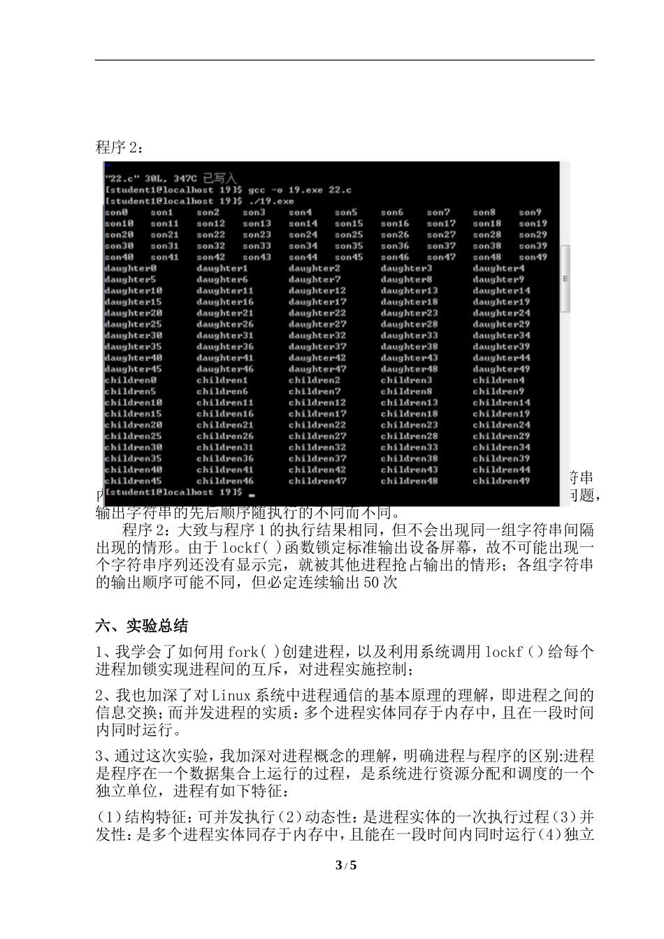 操作系统  进程管理实验_第3页