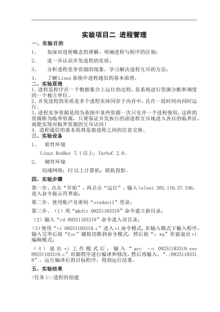 操作系统  进程管理实验