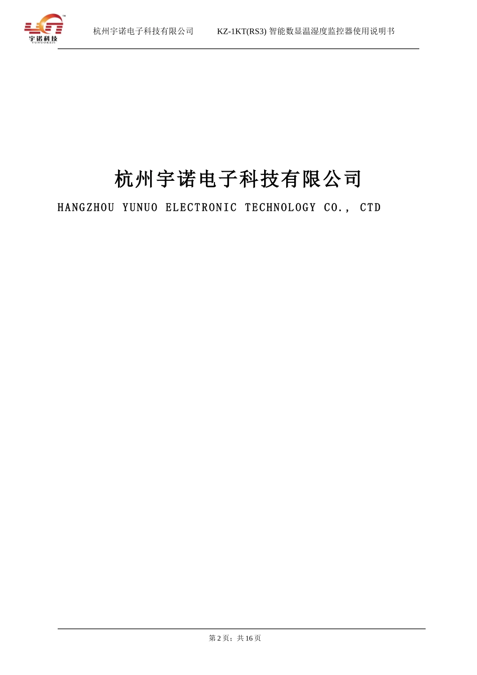 KZ-1KT(RS3)智能数显温湿度控制器使用说明书(V14-0604-A-02)_第2页