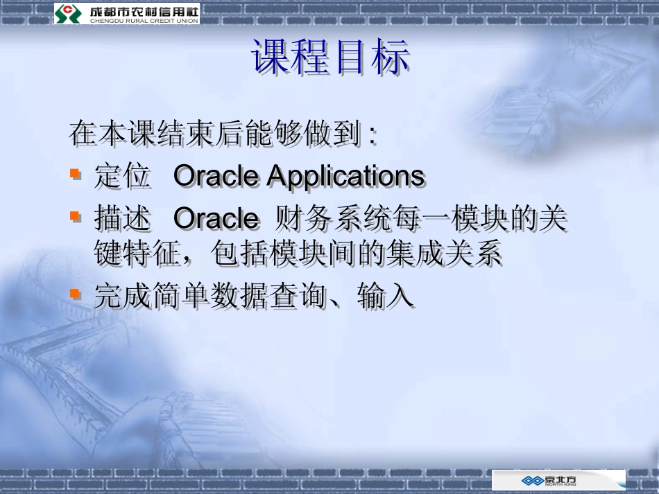 ORACLE财务功能概述_第2页