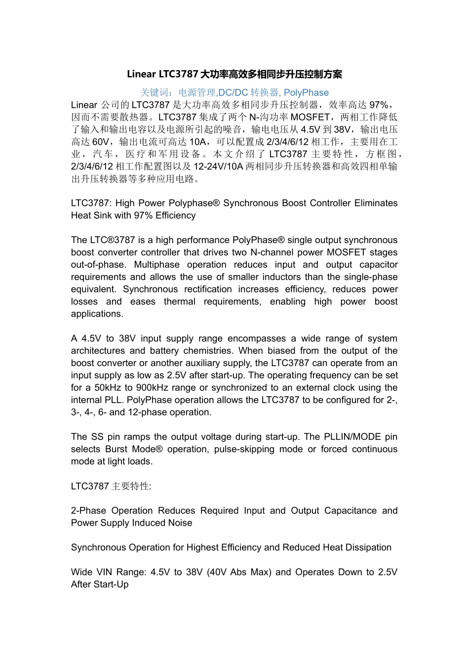 Linear LTC3787大功率高效多相同步升压控制方案_第1页