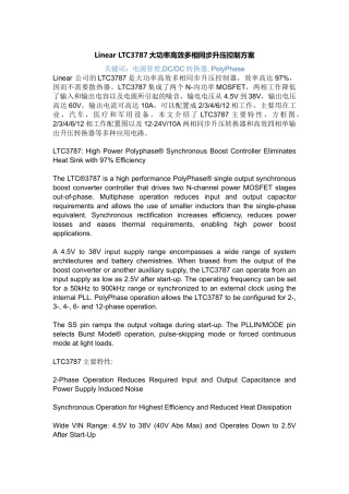 Linear LTC3787大功率高效多相同步升压控制方案