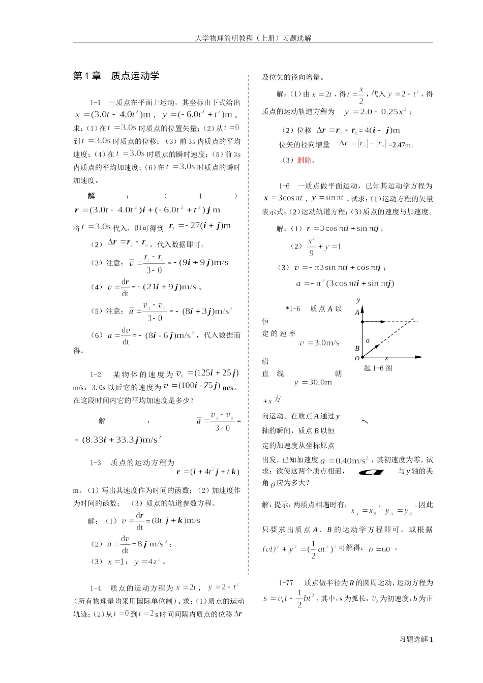 大学物理学-第1章习题解答_第2页