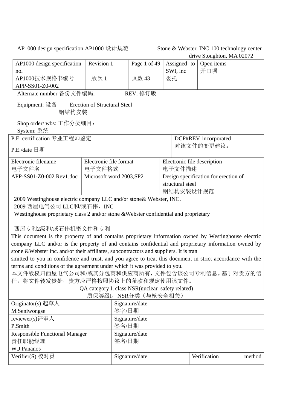 APP-SS01-Z0-002 R-2 钢结构安装_第1页